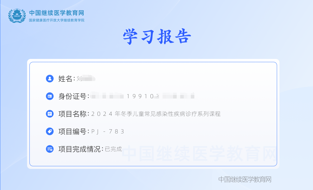 2024年冬季儿童常见感染性疾病诊疗系列课程学习