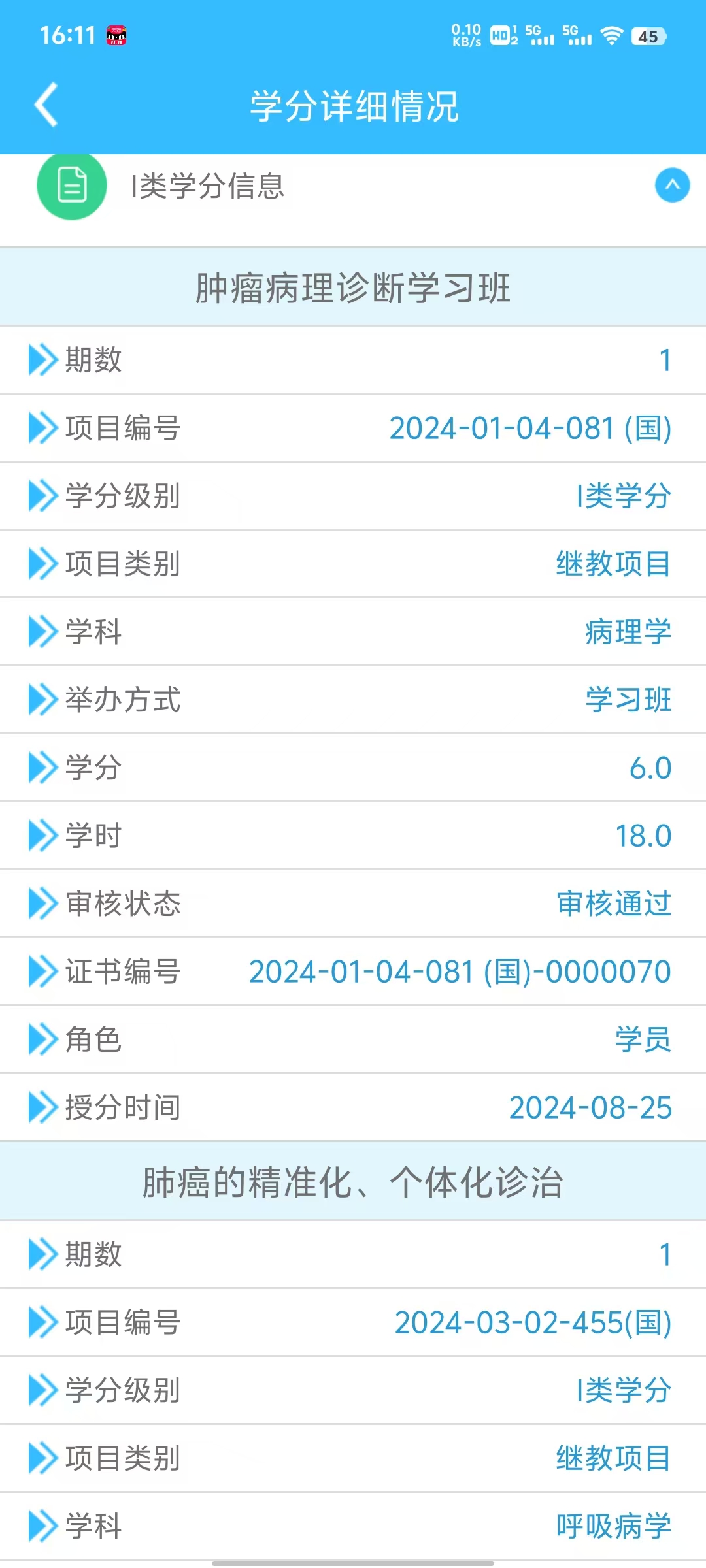 云南和贵州学分查询方法