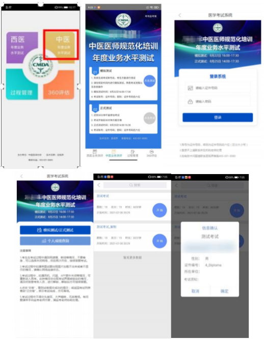 2024年中医医师规范化培训年度业务水平测试考试流程方法