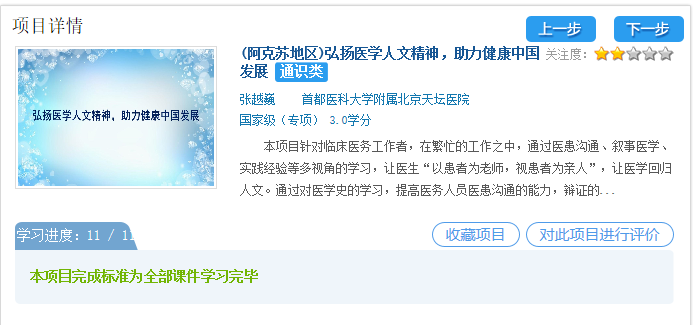 2025年阿克苏地区指令性学分专项学习