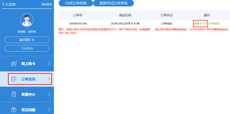 2024年山东省继续医学教育公共课程考试与快速学习方法