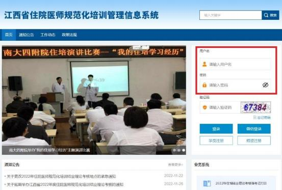2024江西住院医师规范化培训报名入口及流程