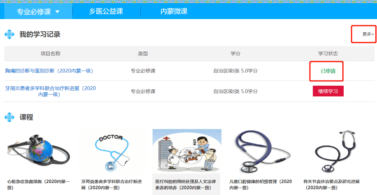 内蒙古自治区医学教育学习入口https://nmyj.wsglw.net/
