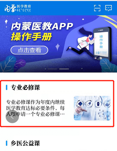 内蒙古自治区医学教育学习入口https://nmyj.wsglw.net/