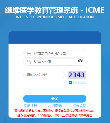 安徽医学教育网官网登录入口http://www.ahscme.cn