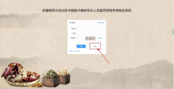 新疆维吾尔自治区中医医术确有专长人员医师资格考核报名系统入口