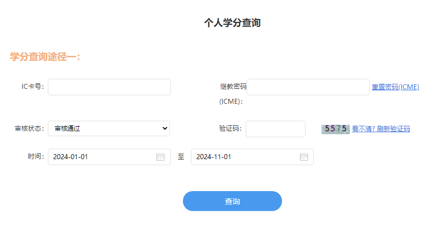 好医生个人学分查询-IC卡学分查询方法