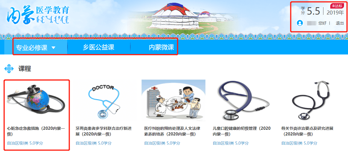 内蒙古自治区医学教育学习入口https://nmyj.wsglw.net/