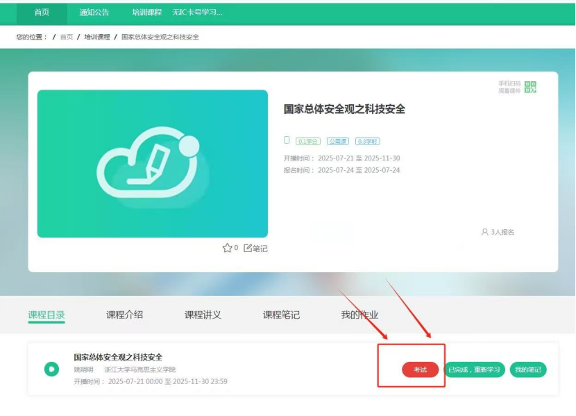 2025年度天津继续医学教育免费学分2分学习