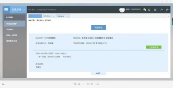 陕西省住院医师规范化培训学员网上注册报名操作说明