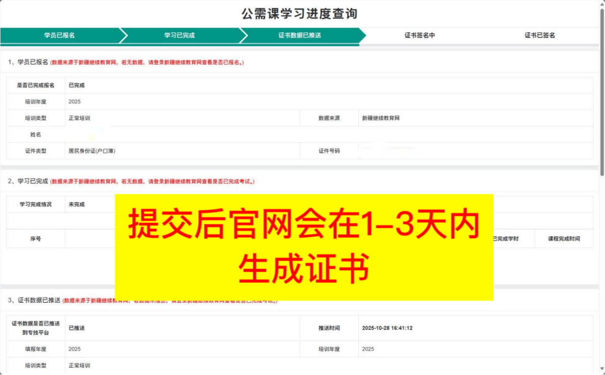 2025-2026新疆继续教育网公需课快速学习方法完整流程(包含补学)