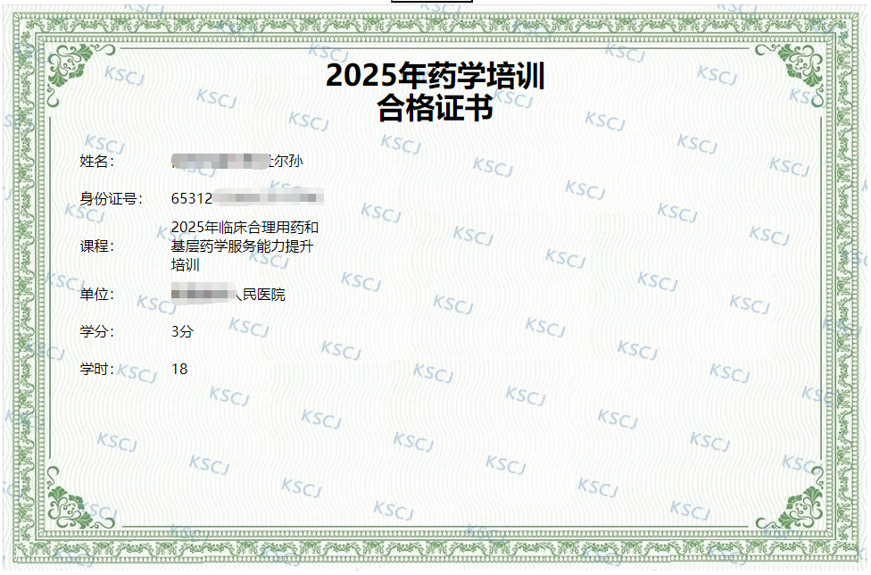 2025年新疆医学教育学分不够喀什地区医学教育教育学分项目推荐学习