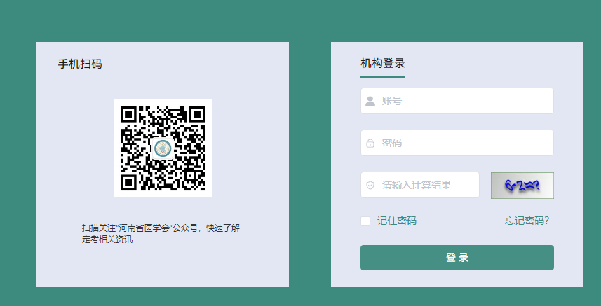 河南医师定考登录入口https://dk.henanyixue.com