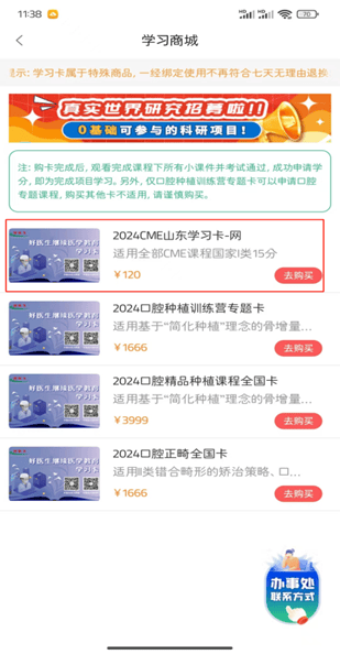 2024年山东省继续医学教育公共课程考试与快速学习方法
