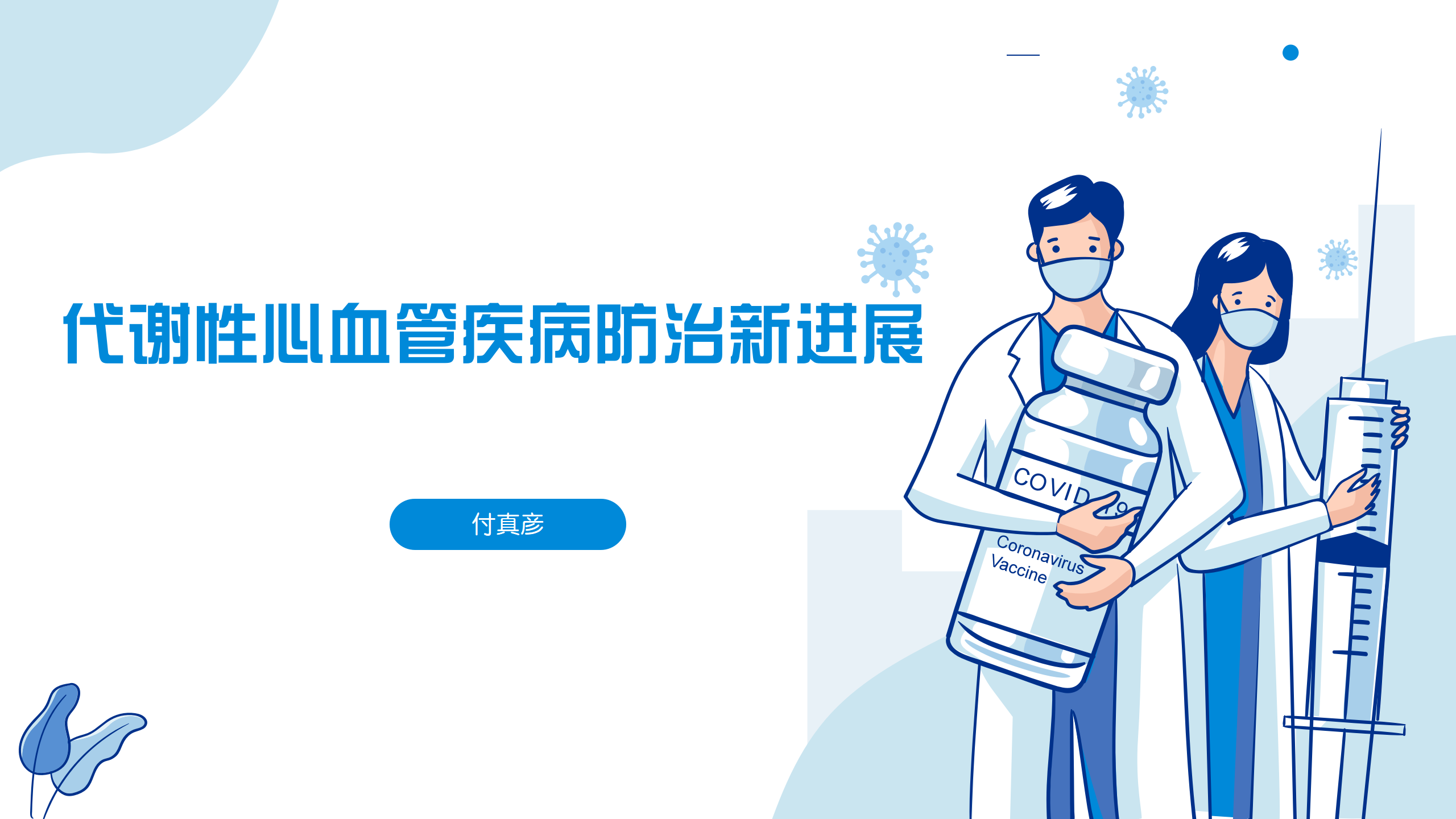 2024医学教育心血管专业类学分学习指南