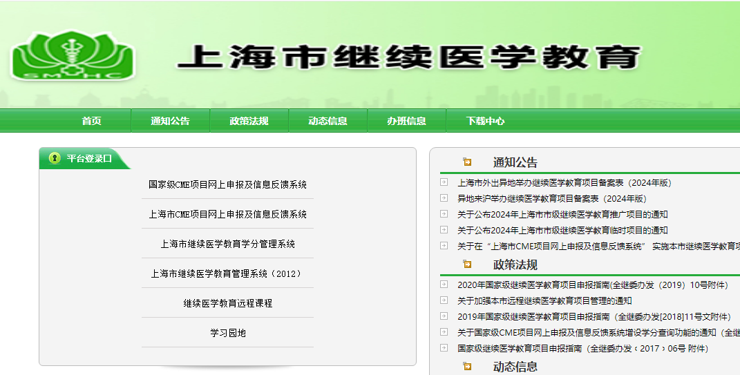 2024年上海医学教育证书验证及学分规定要求