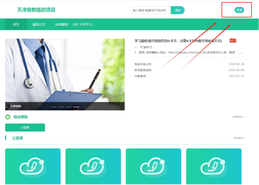2025年度天津继续医学教育免费学分2分学习