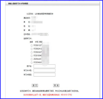 2024年山东省继续医学教育公共课程考试与快速学习方法