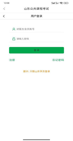 2024年山东省继续医学教育公共课程考试与快速学习方法