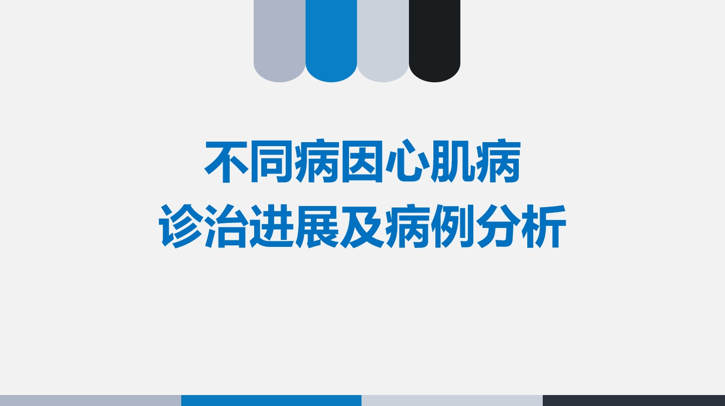 2024医学教育心血管专业类学分学习指南