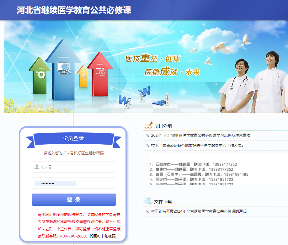 2024年河北省继续医学教育公共必修课学习入口https://www.cmechina.net/qypx/hb/index.jsp