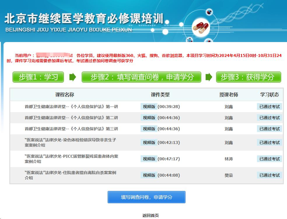 2024年北京市继续医学教育必修课呼吸道传染病防治知识全员培训登录入口及学习流程