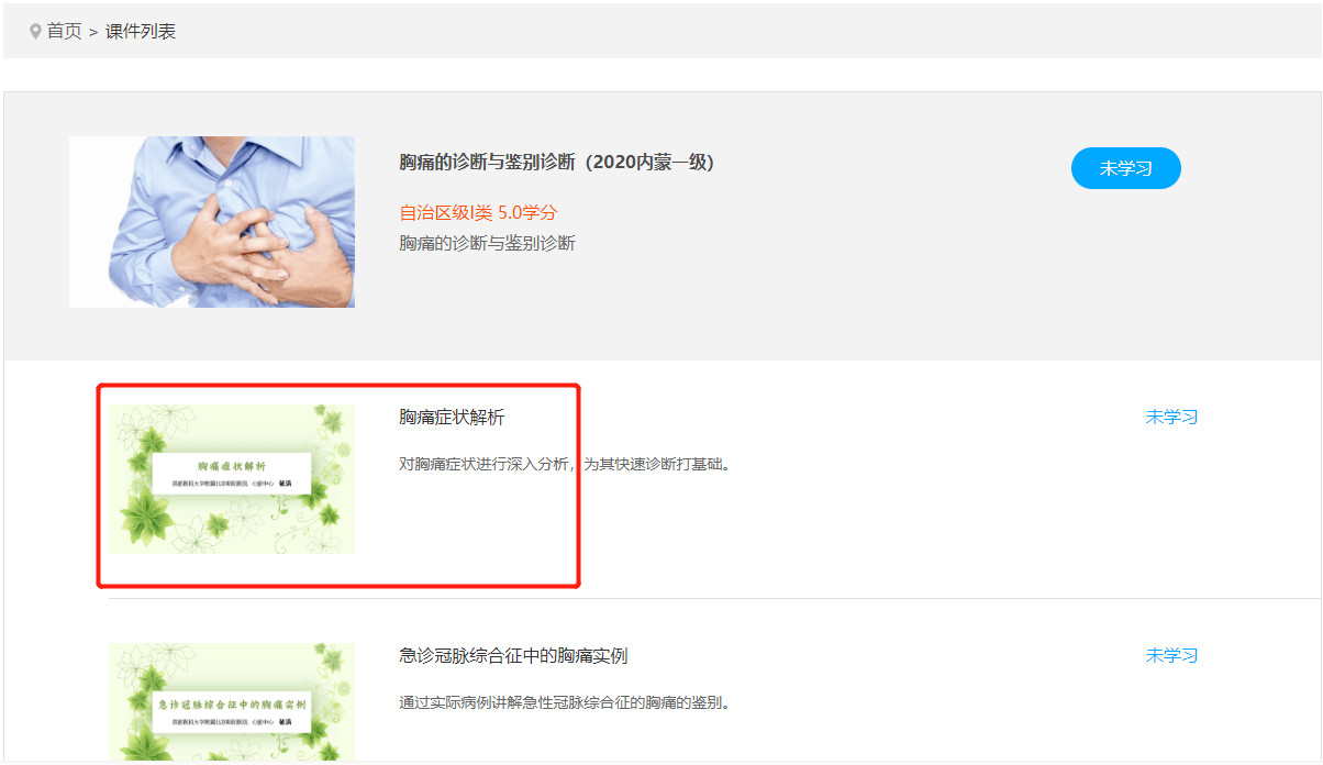 内蒙古自治区医学教育学习入口https://nmyj.wsglw.net/