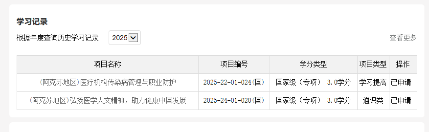 2025年阿克苏地区指令性学分专项学习
