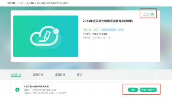 2024天津继教临时项目平台全员培训学员端使用手册