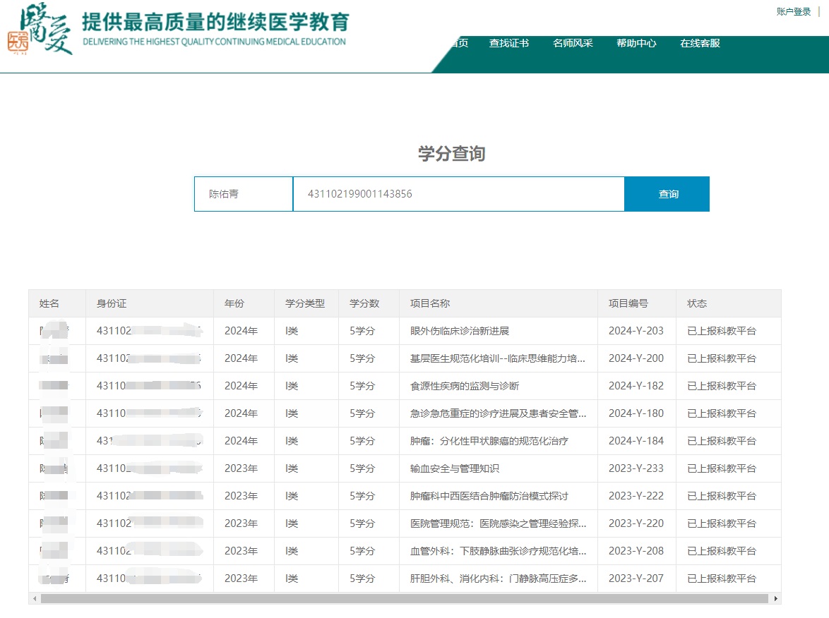 医爱网学分查询入口https://cme.yiaiwang.com.cn/index.php?r=cme/index/search