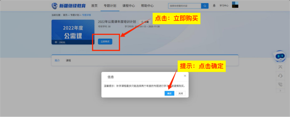 2025-2026新疆继续教育网公需课快速学习方法完整流程(包含补学)