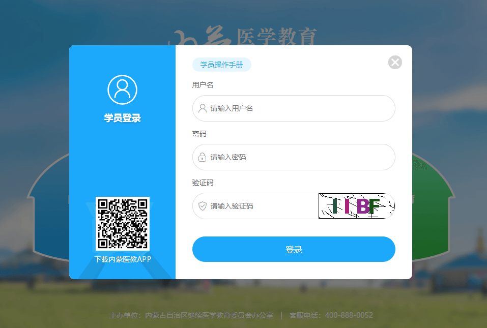 内蒙古自治区医学教育学习入口https://nmyj.wsglw.net/