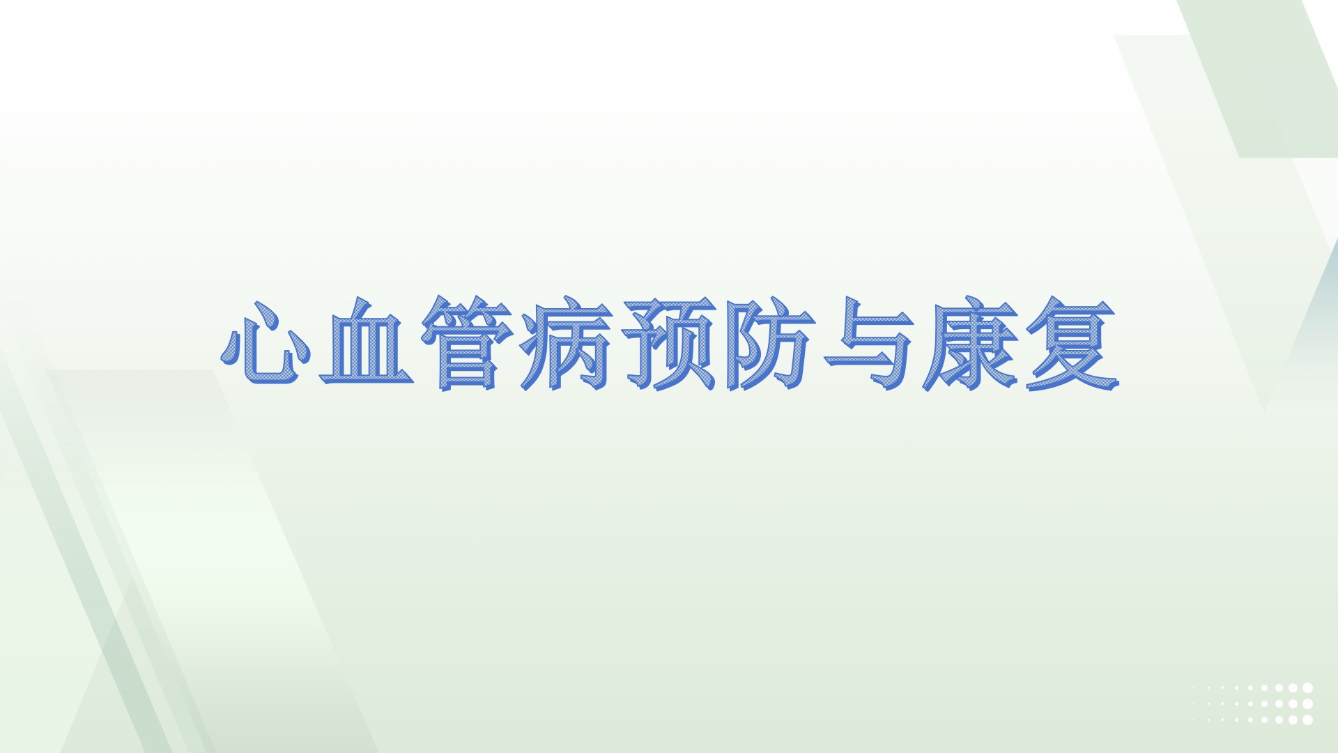 2024医学教育心血管专业类学分学习指南