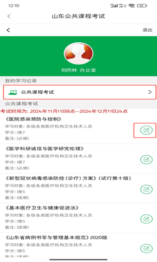 2024年山东省继续医学教育公共课程考试与快速学习方法