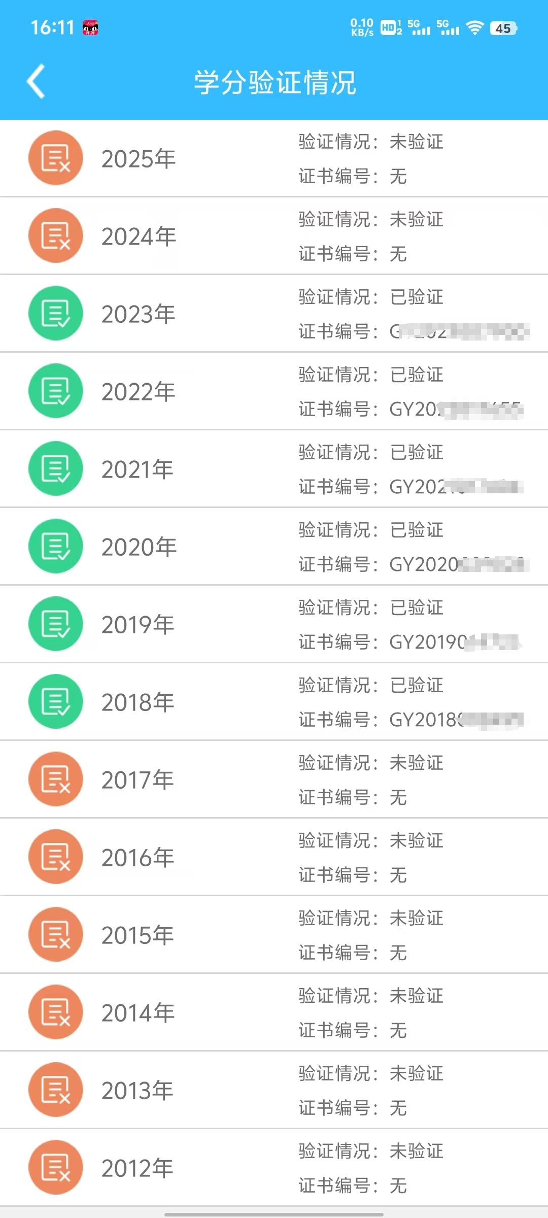 云南和贵州学分查询方法